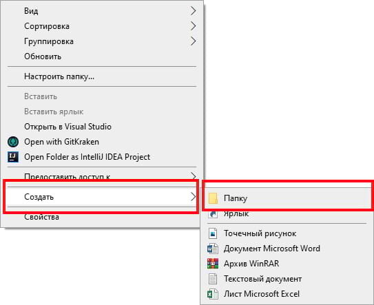 Как сделать невидимое название. Невидимая папка Windows. Невидимое название папки Windows 10. Невидимая папка виндовс 10. Как сделать невидимую папку