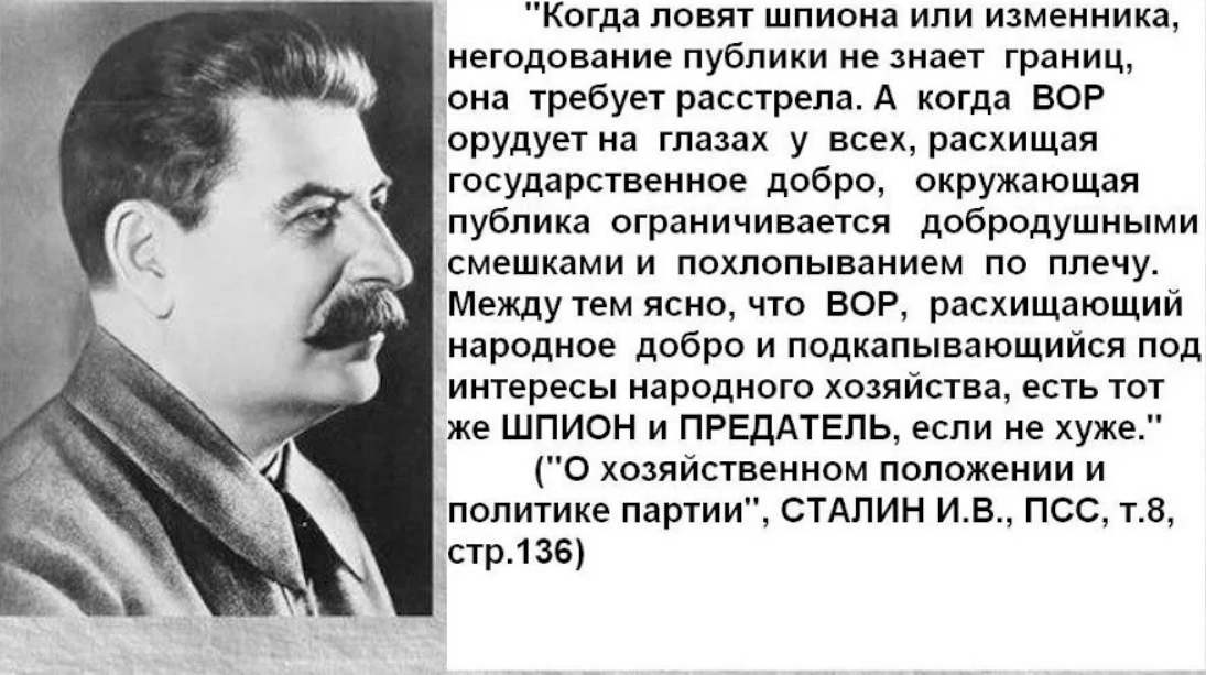 Постоянно вырастали. Сталин о врагах народа. Сталин о коррупции. Сталин вор. Сталин о воровстве.