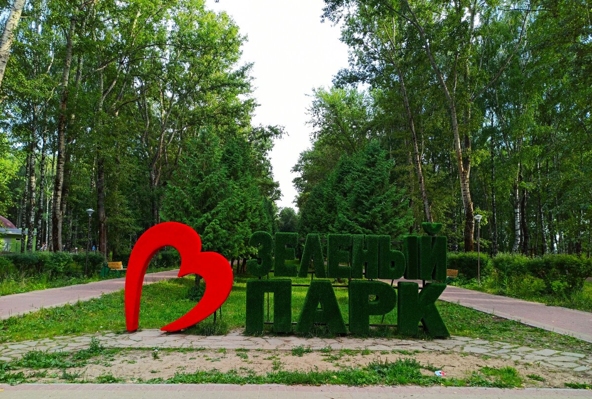 Парк в павлово