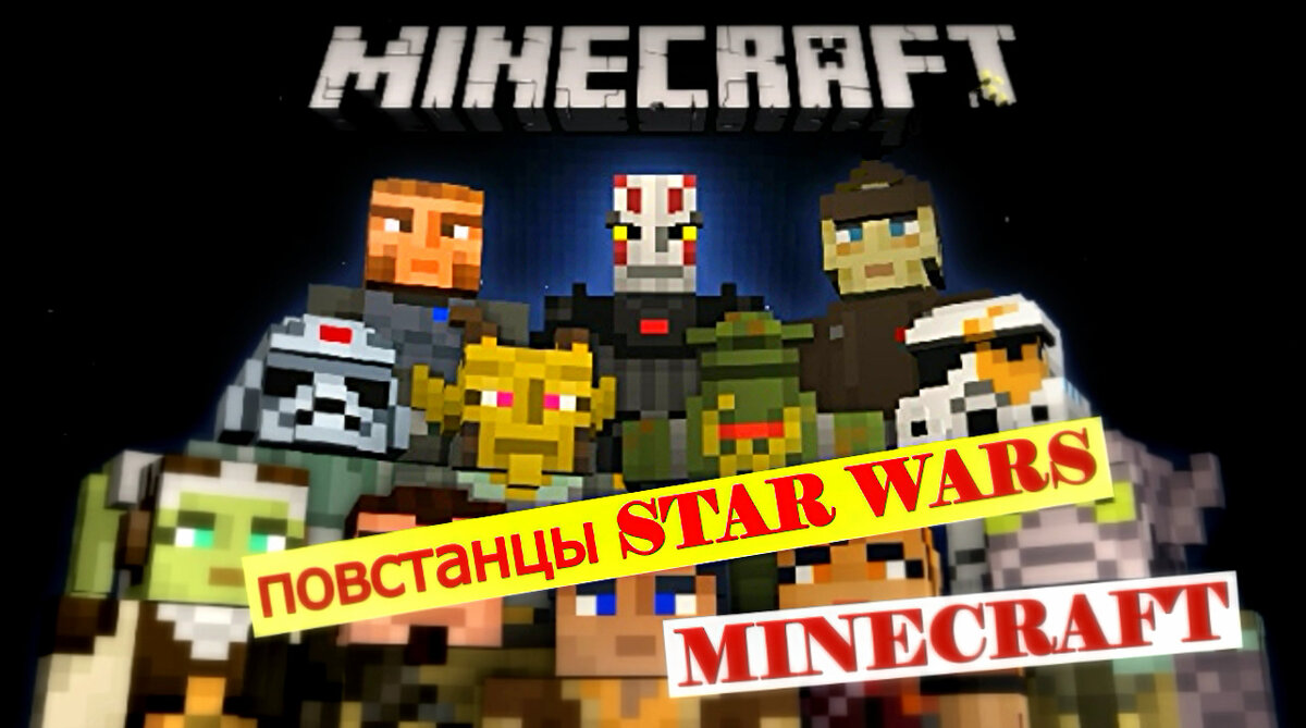 Звёздные войны