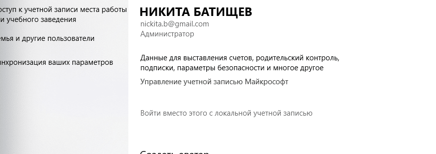 Проблемы с учетной записью Microsoft – варианты обхода | Никита Батищев ...