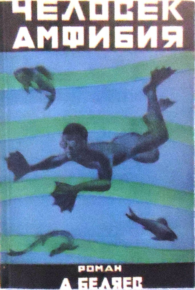 Обложка к первому изданию 1928 г. 