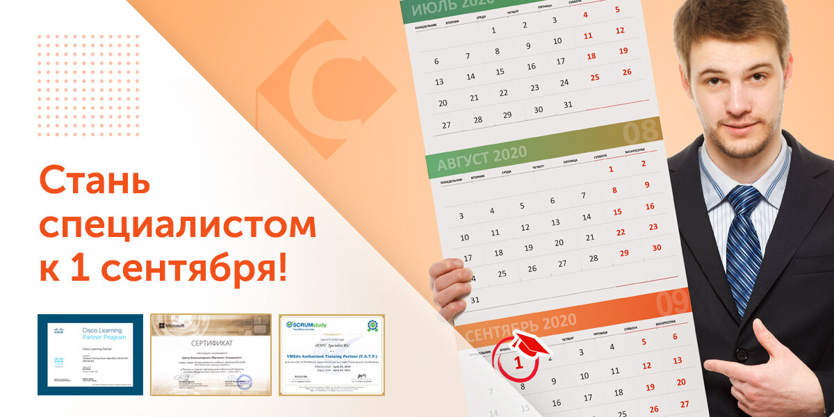 Стань специалистом