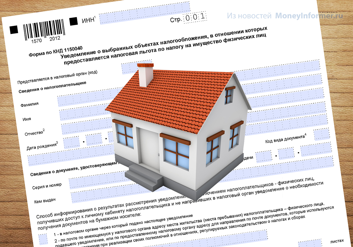Как оплатить налог на недвижимость. Льгота на недвижимость. Налоговые льготы на недвижимость. Имущественные налоги льготы. Налог на имущественных юридических лиц налоговые льготы.