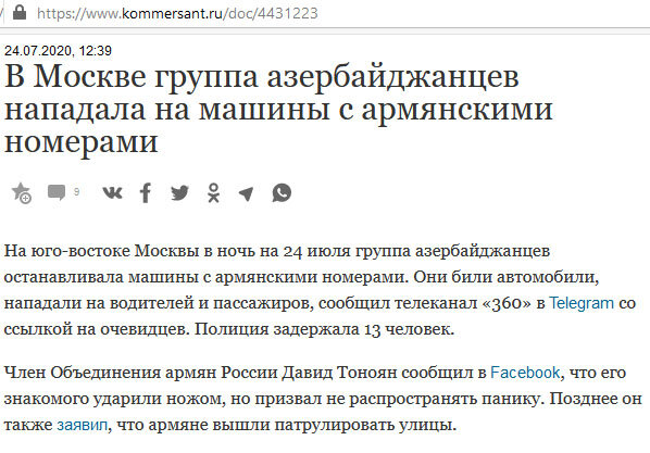 Уважаемые армяне Москвы, не поддавайтесь на провокации, будьте умнее противника