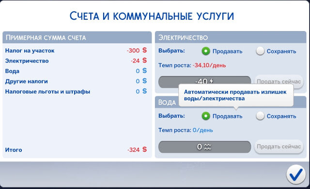 Оплата счета симс 4. Как оплатить счета в симс 4. Как заплатить счета в симс 4. Коммунальные услуги симс 4. Как в сим 4 оплатить счета.