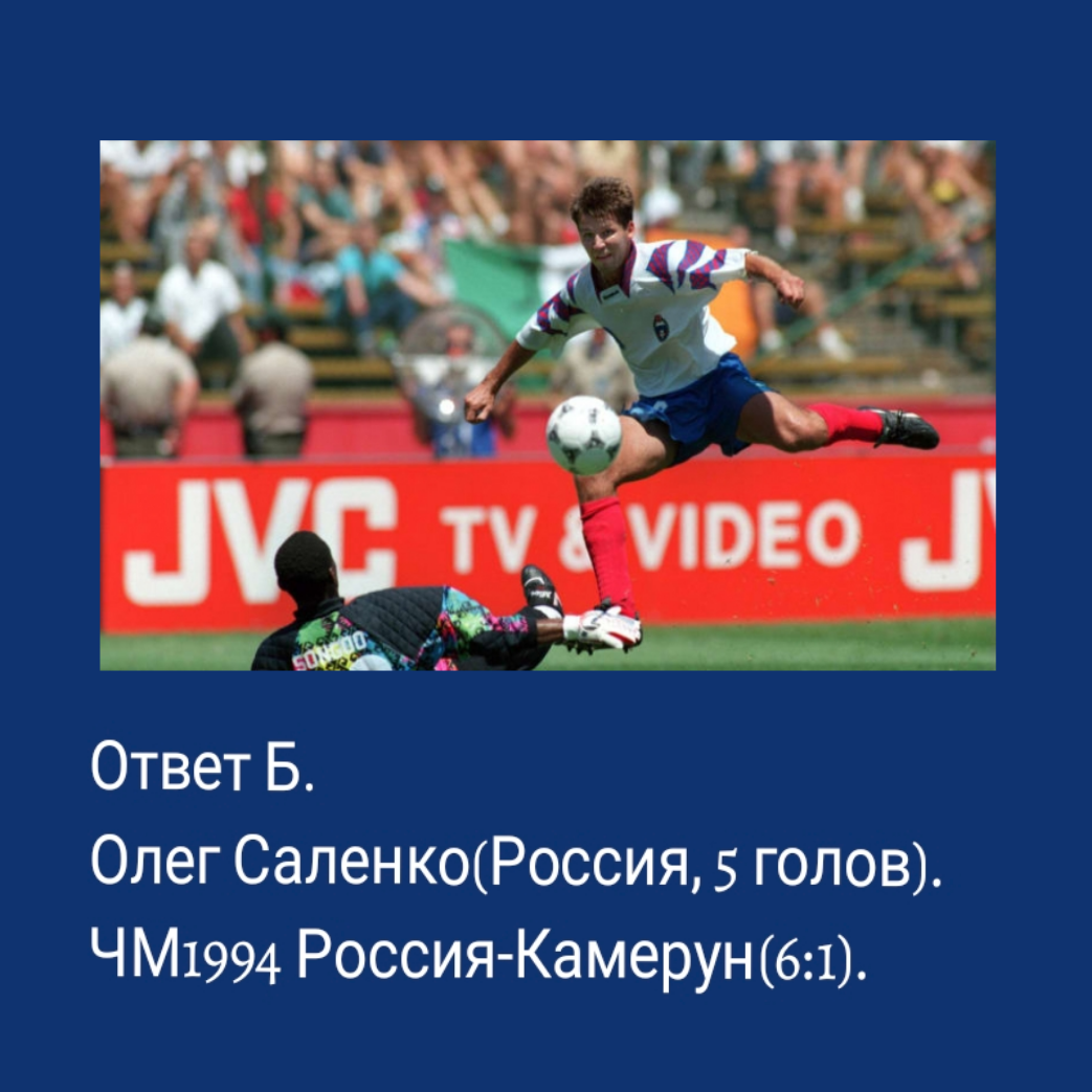 Тест! Проверь, насколько хорошо ты знаешь историю Чемпионатов Мира по  футболу. Верно ответят, далеко не все. | ФутGood | Дзен