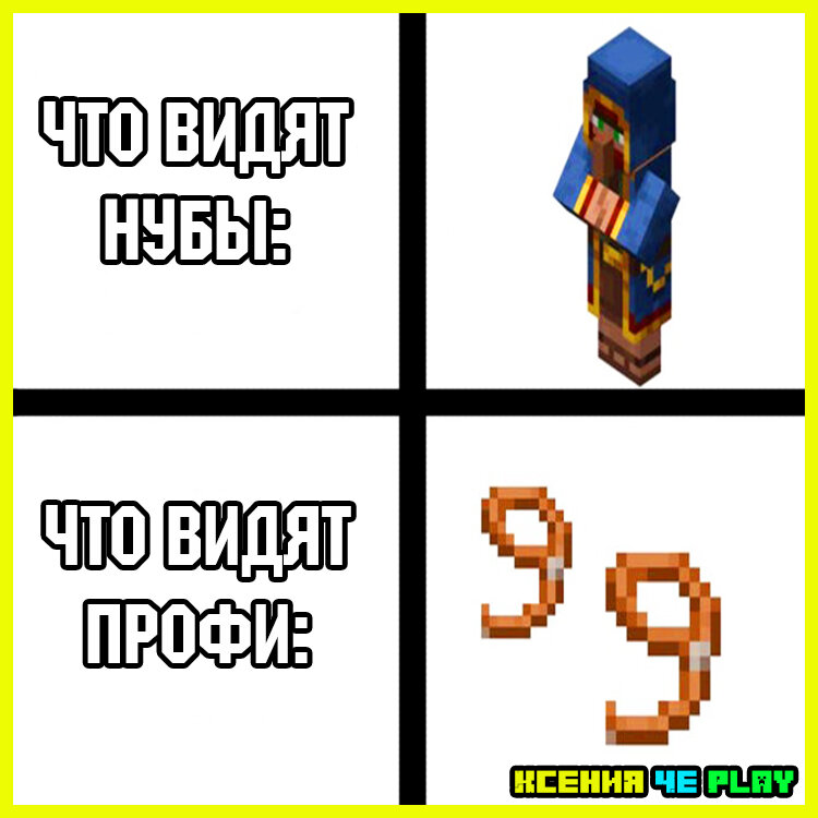 Торговец в Майнкрафт