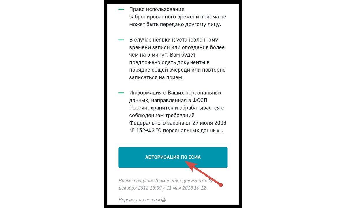 Как записаться на приём в ФССП к судебному приставу (онлайн) | ВАТ | Мнение  | Дзен