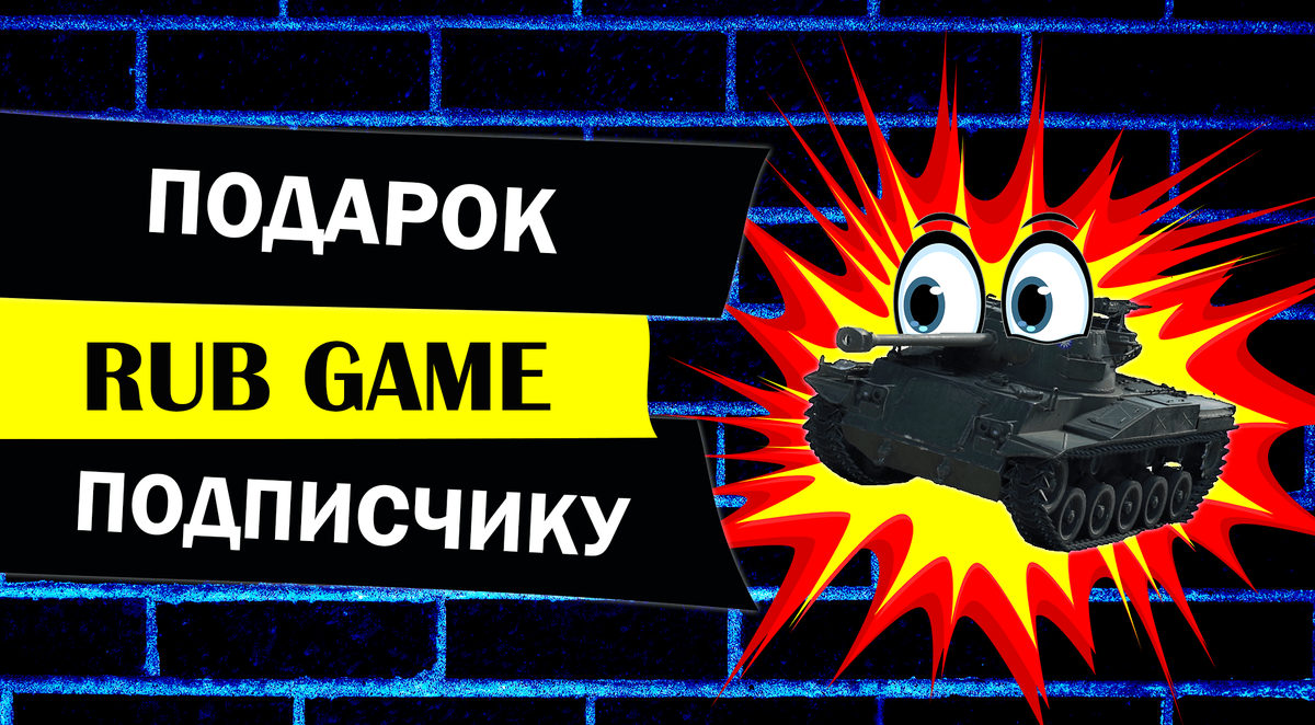 Подарок подписчику