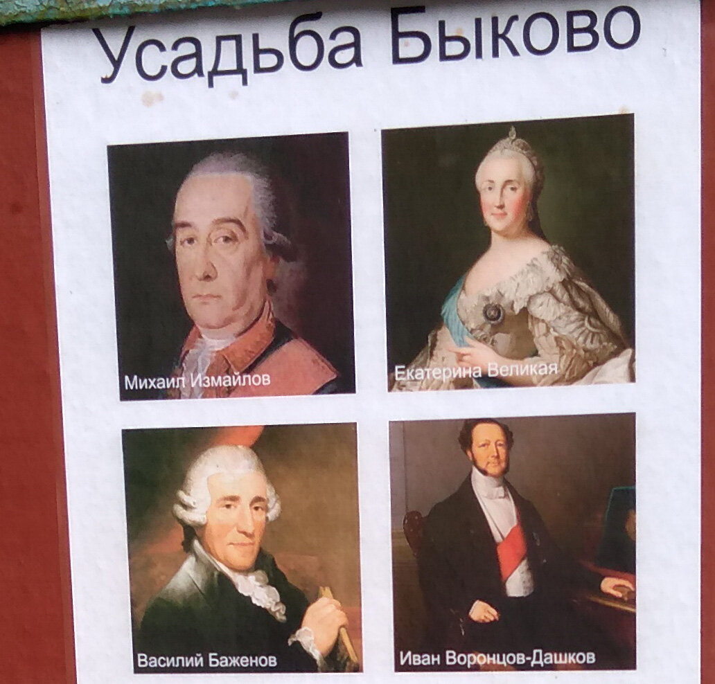 Россия. Усадьба Воронцова-Дашкова в Быково