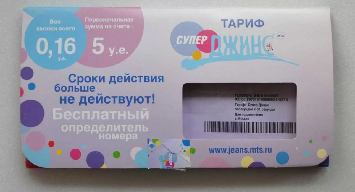 Сим карта jeans