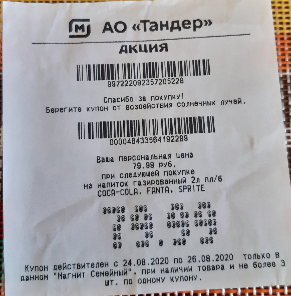 Купон именно на кофе у меня не сохранился, этот выдали вместе с ним