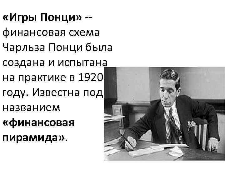 Схема Понци