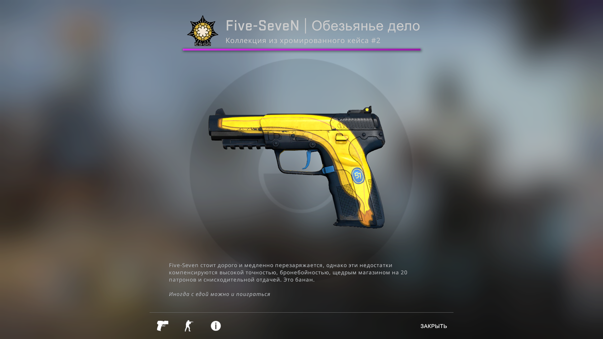 Five-SeveN | Обезьянье дело ( Five-SeveN | Monkey Business) был добавлен в игру 15 апреля 2015 года. Five-SeveN | Обезьянье дело относится к скинам «Засекреченного» качества и существует в версии со счетчиком StatTrak. Во время перезарядки Five-SeveN | Обезьянье дело, на магазине можно обнаружить желтую надпись NOM. Цена качества "Поношенное" начинается с 144 рублей