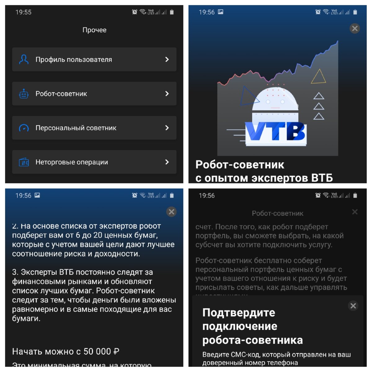 Подключение робота-советеика в приложении ВТБ Мои Инвестиции 