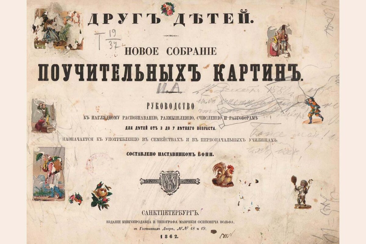 Страница с переводными картинками и подписью неизвестного ребёнка