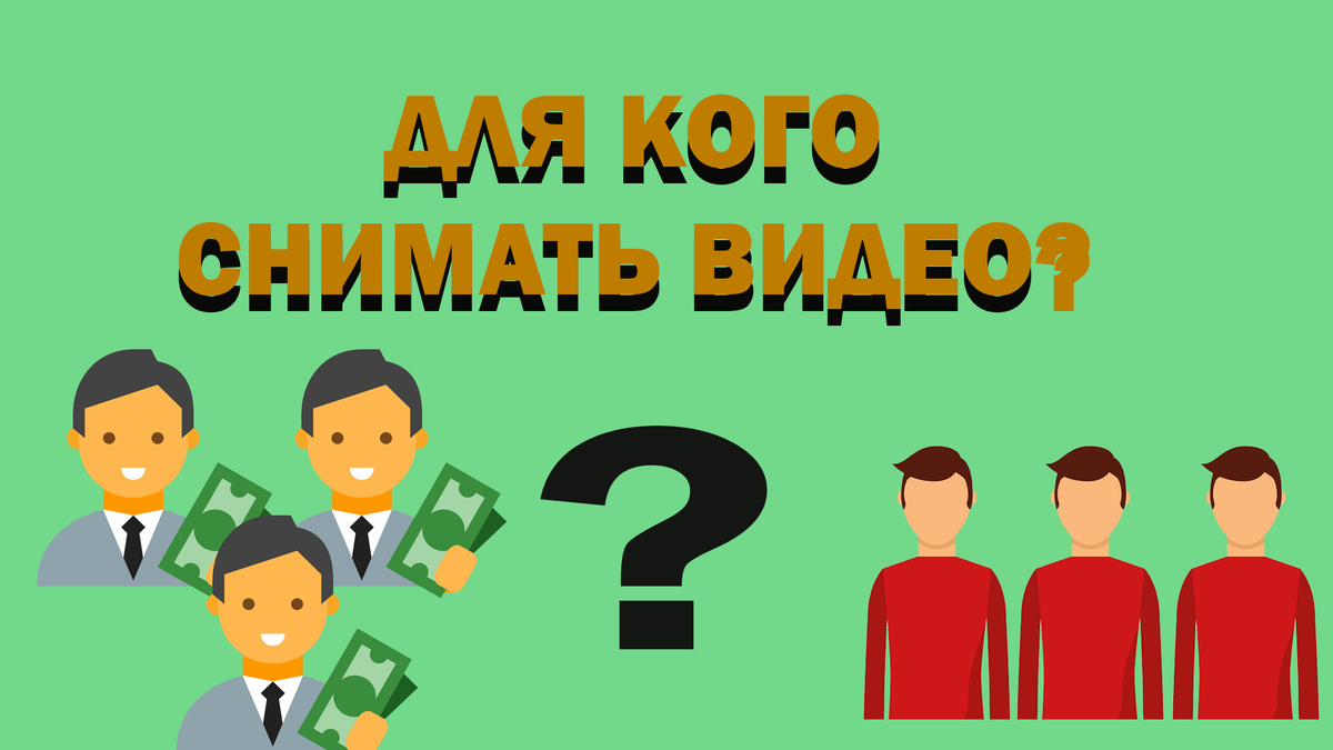 клиенты или подписчики