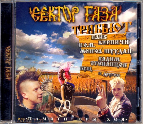 Трибьют, 2005 год