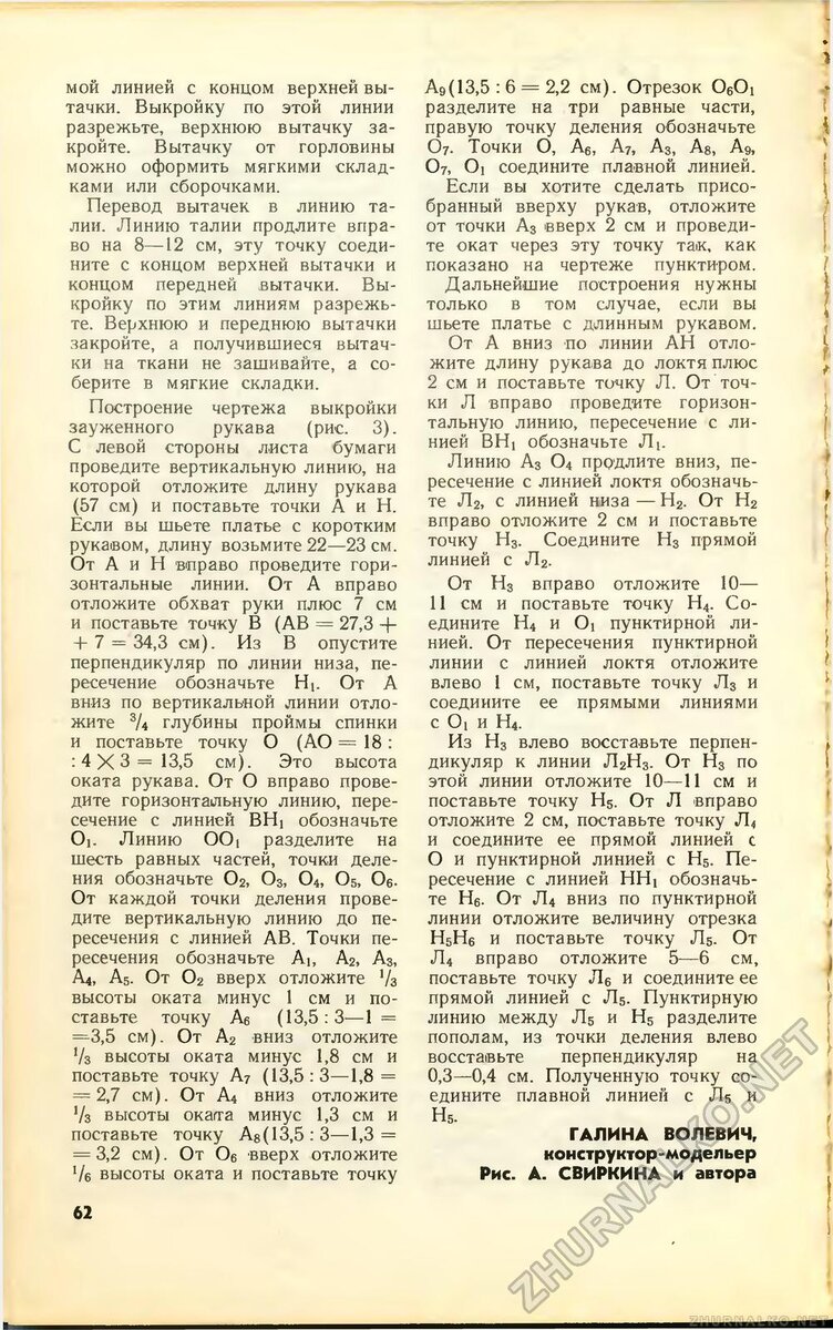 Моделирование асимметричного платья Виктории от выкройки основы по системе кроя 10 мерок Часть 1