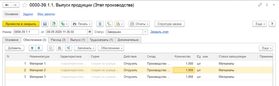 1с ерп этап производства. Выпуск продукции в 1с. Этапы производства в 1с ERP. Параметрическая спецификация 1с ERP. Этап/операция в 1с ERP.