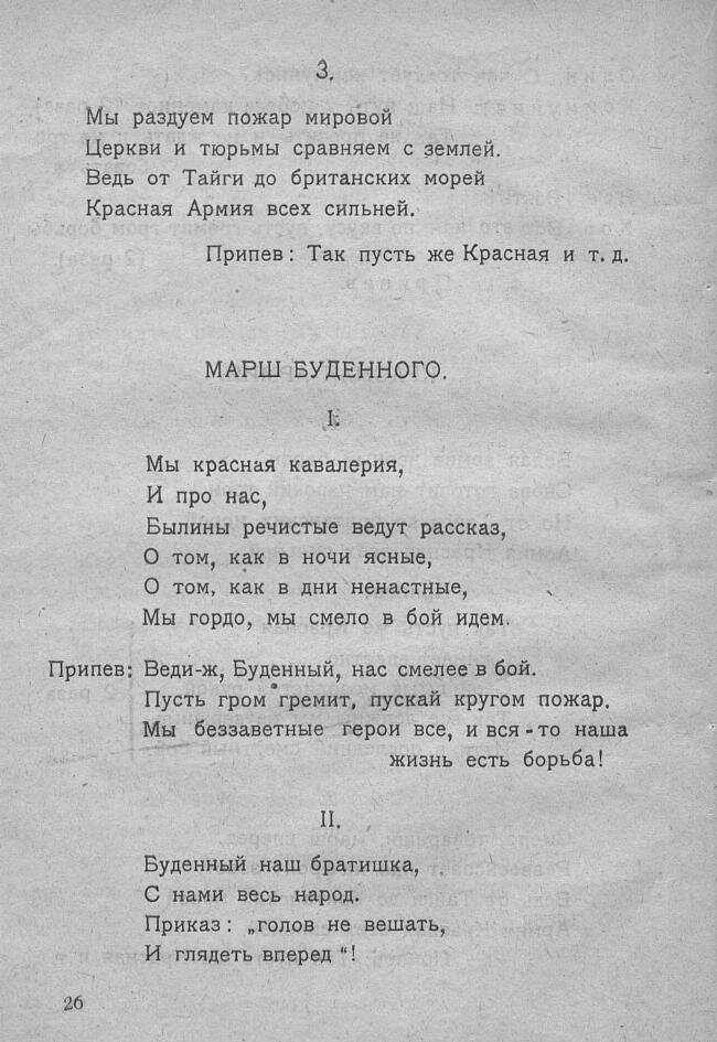 Песенник 1923 г. Фото из интернета.