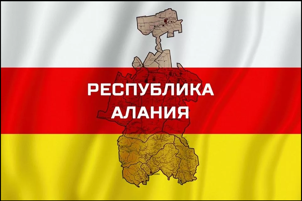 Быть или не быть единой Осетии вот в чем вопрос (изображение взято из открытых источников)