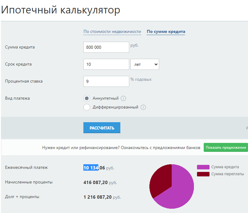  Расчет для 9%, фото автора