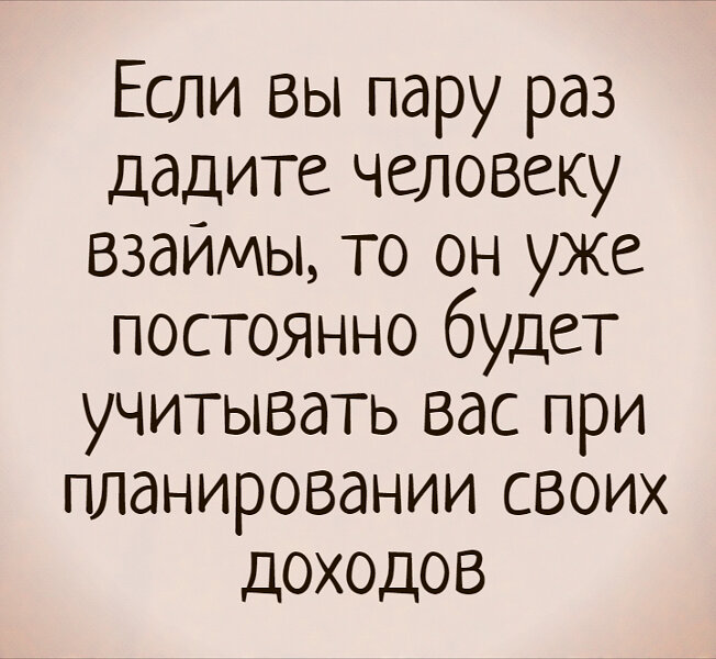 Займи денег или почему не хватает денег до зарплаты | Мудрая сова | Дзен