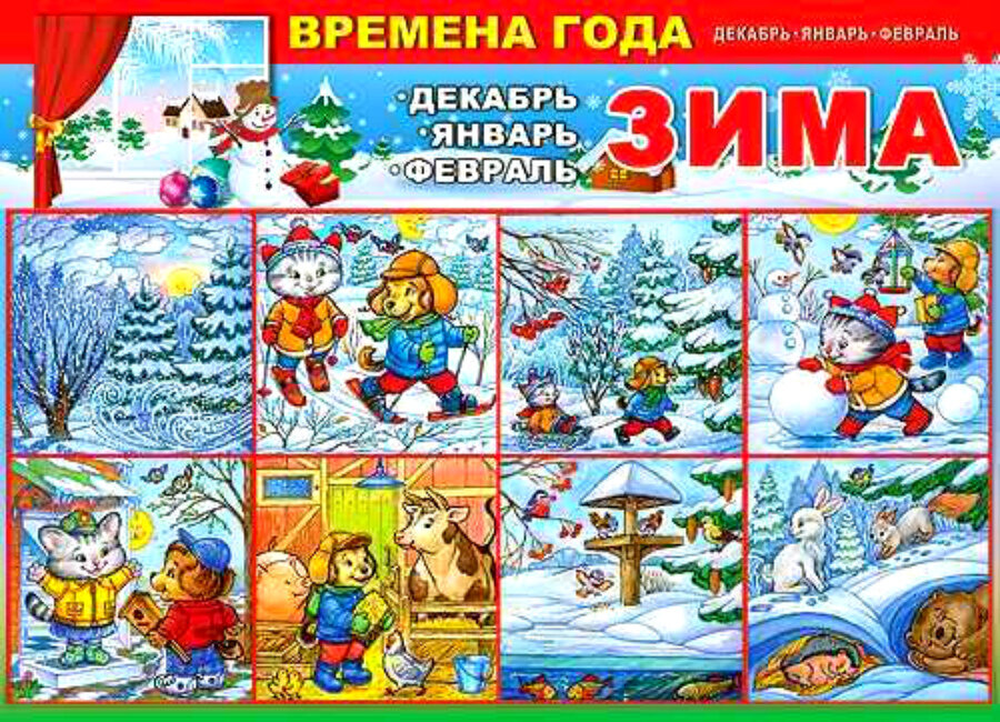 Картинка декабрь для детей