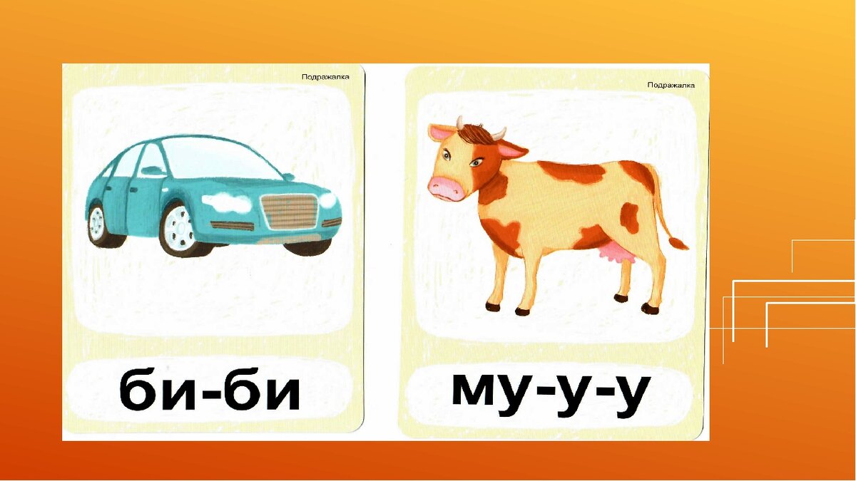 Картинки для запуска речи у неговорящих