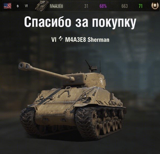 Проехала на нём 31 бой с хорошим процентом побед и... --->