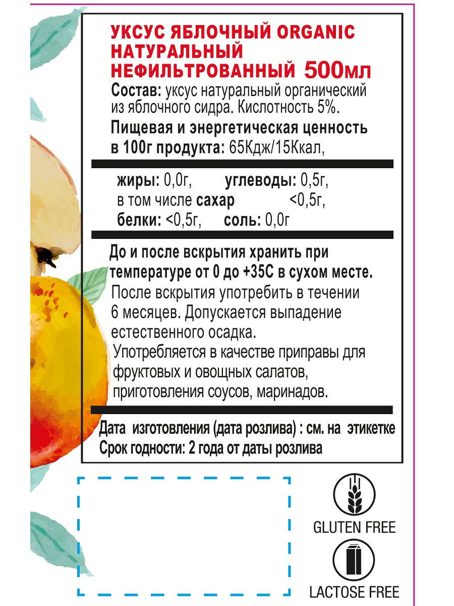 Натуральный состав яблочного уксуса