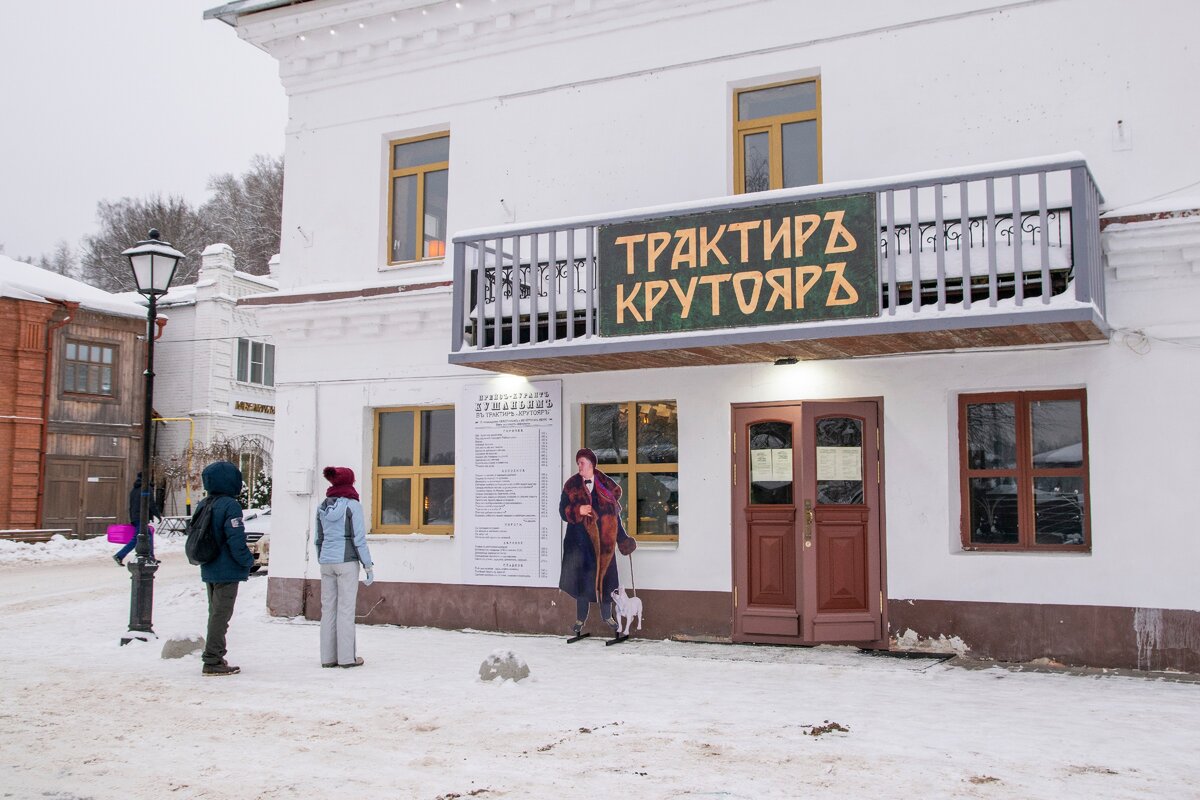 Крутой!) трактирЪ, фото автора