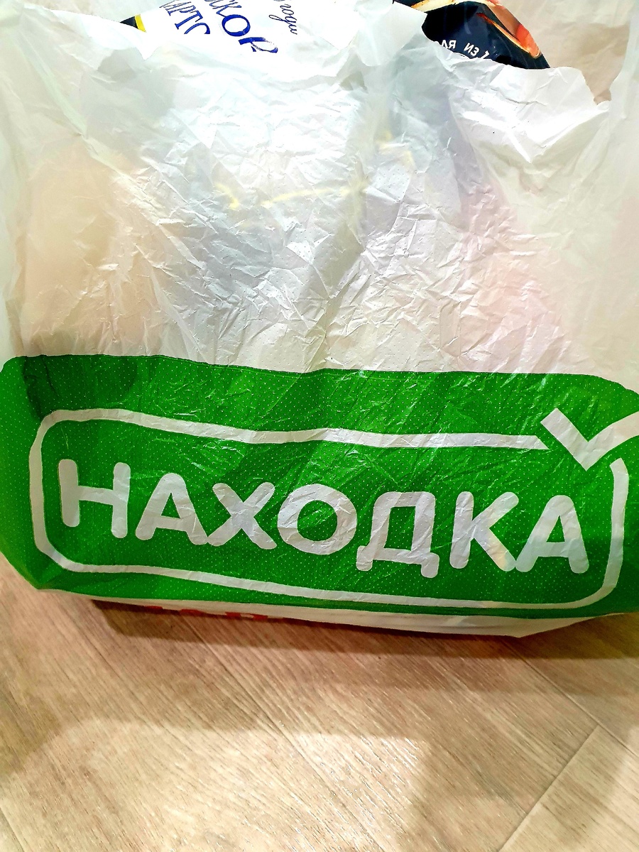 Пакет с продуктами