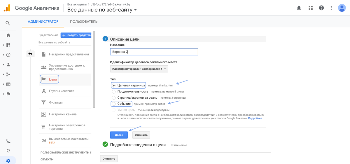 Настроить google analytics. Яндекс метрика воронки. Как предоставить доступ к экрану. Пример воронки из Яндекс метрики. Как настроить воронку продаж в Google Universal Analytics.
