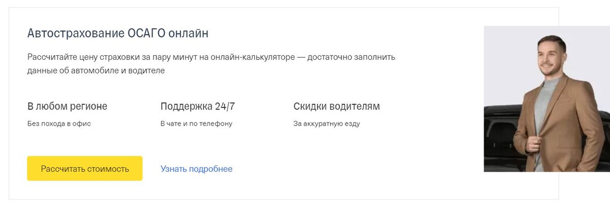 Почему следует выбирать Тинькофф Страхование