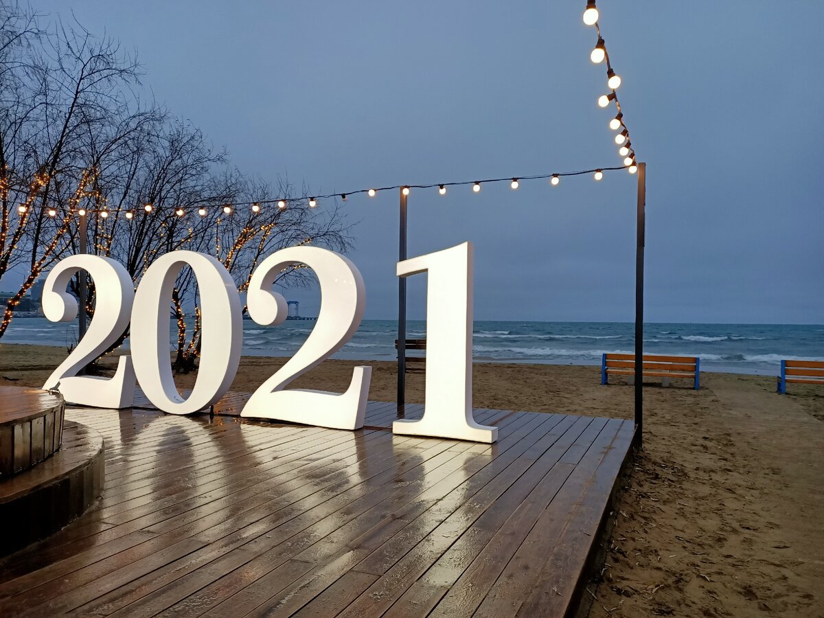 Встречаем 2021 год в Анапе