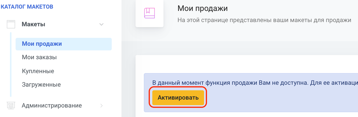 Где продавать макеты?