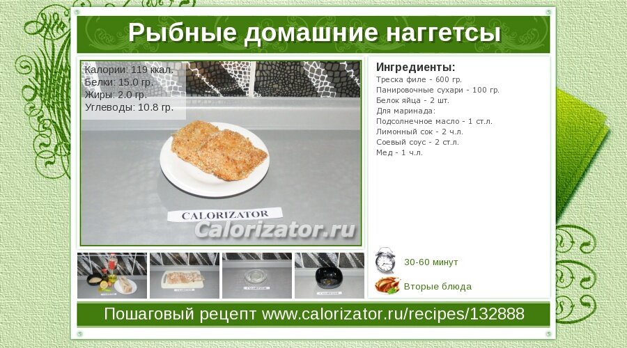 https://calorizator.ru/recipes/132888
