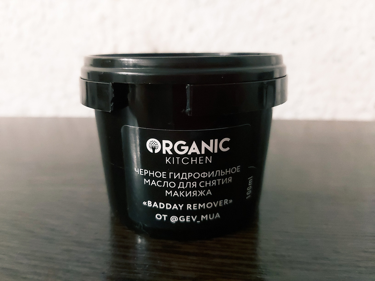 Черное гидрофильное масло для снятия макияжа "BaDDay Remover" от Organic Kitchen
