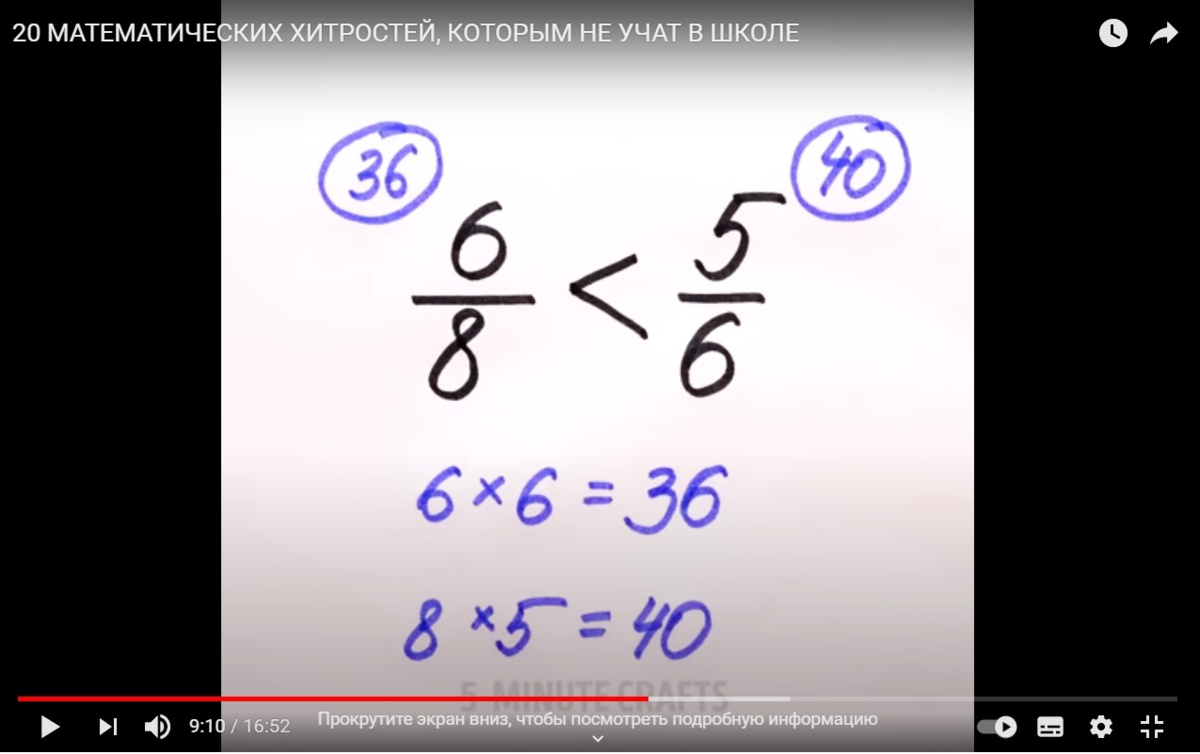 Правда ли работают математические лайфхаки? | Математика в школе | Дзен