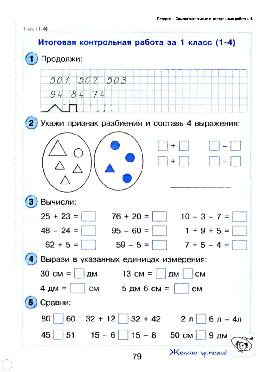 Составь примеры по рисункам 1 класс самостоятельные и контрольные