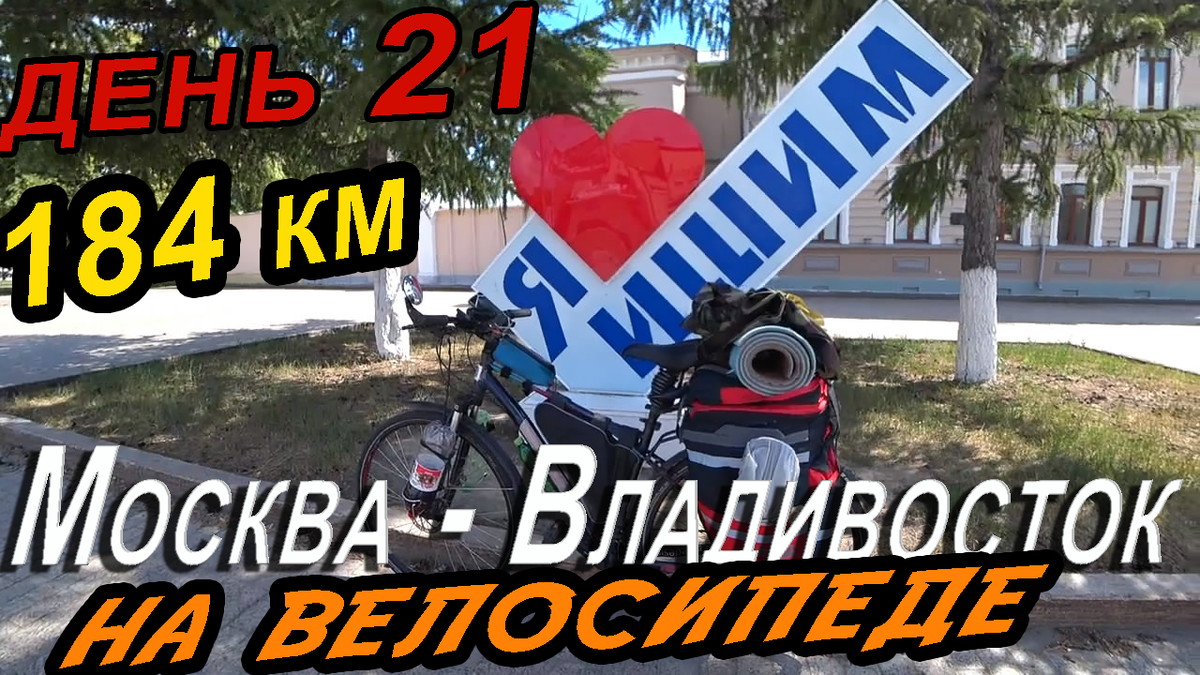 Обложка на моём канале ютуб: Андрей Едунов - велопутешествия и походы