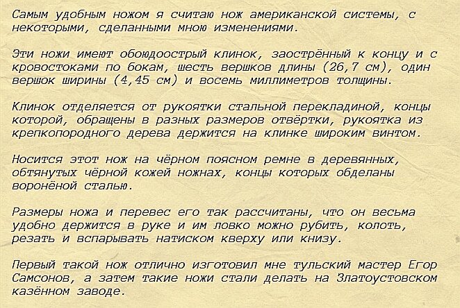 Отрывок из статьи: «По поводу вновь изобретённой механической рогатины князя А. А. Ширинского-Шихматова»