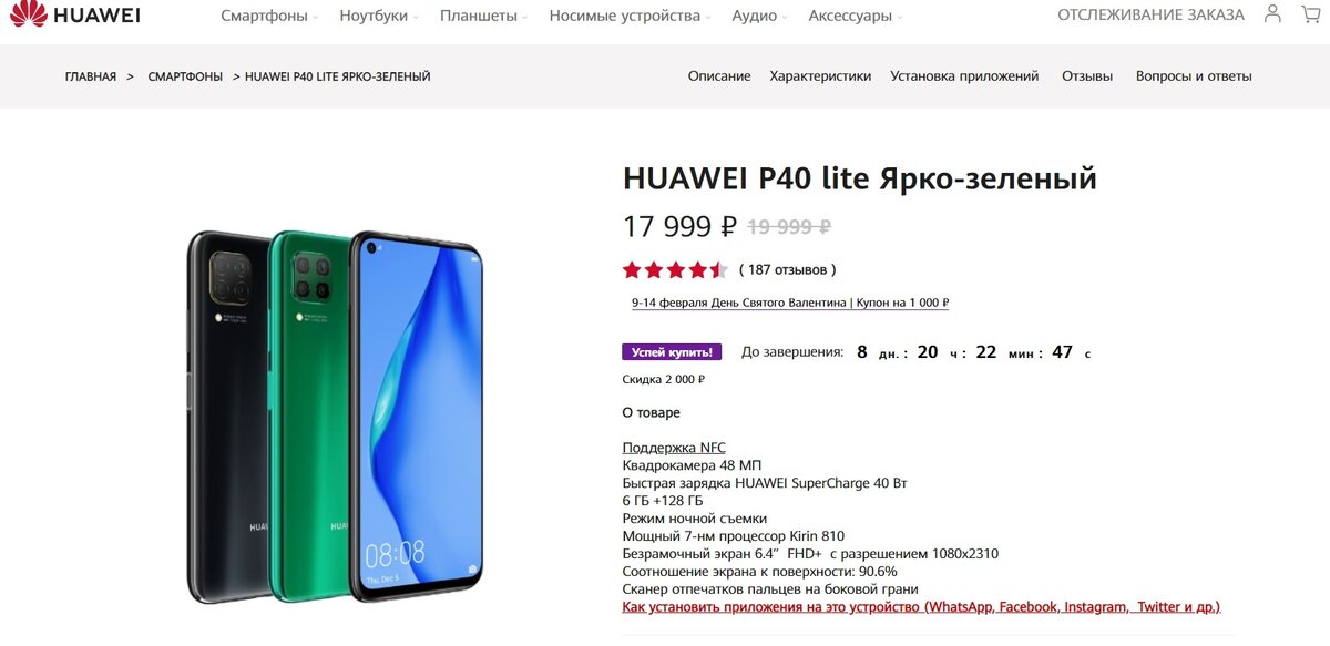 Цена на оф. сайте 17999р.