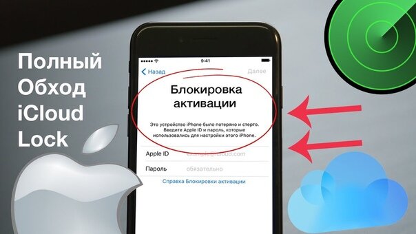 Заблокированный icloud iphone. Айфон разблокировка айклауд. Айклауд блокировка айфона. Обход айклауда. Обход блокировки айклауд.