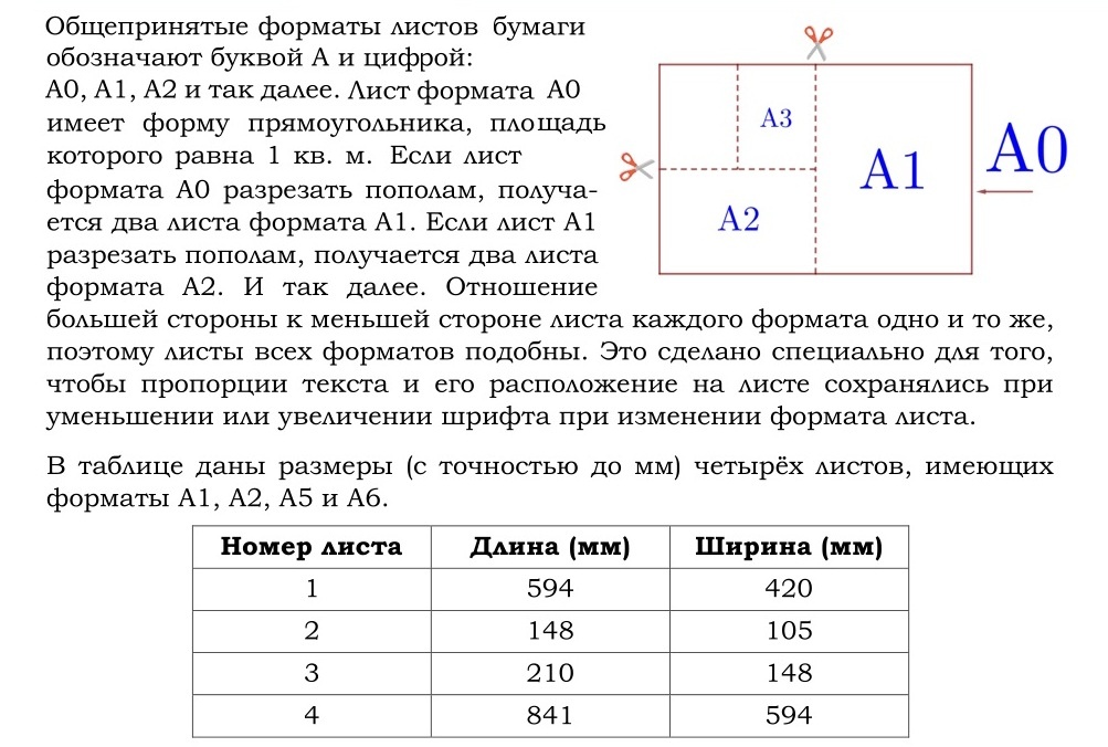 Задание про форматы листов из ОГЭ | Математика в школе | Дзен