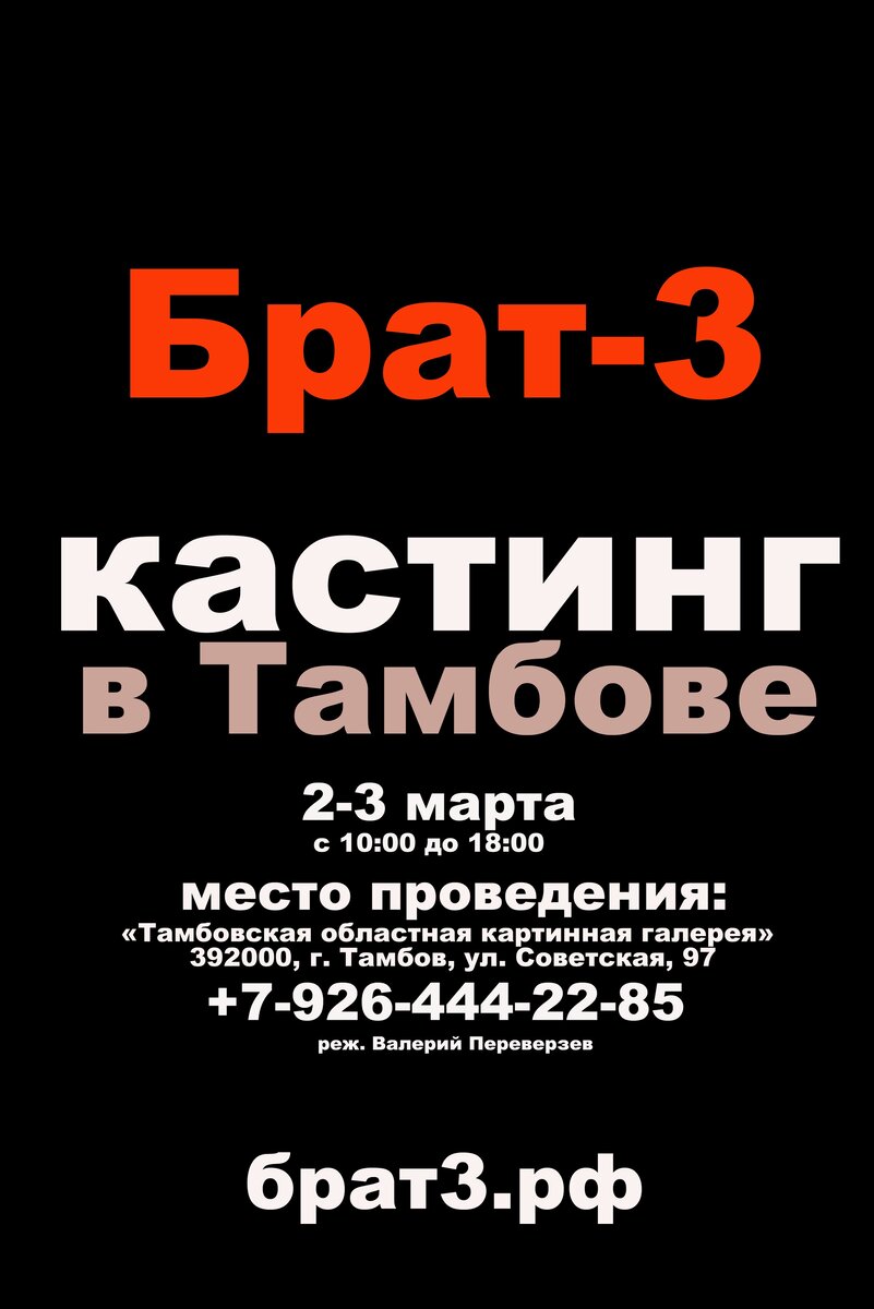 Кастинг пройдет в городе Тамбов 2 и 3 марса 2021 года