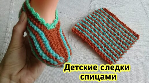 Следки с косой для мальчика спицами